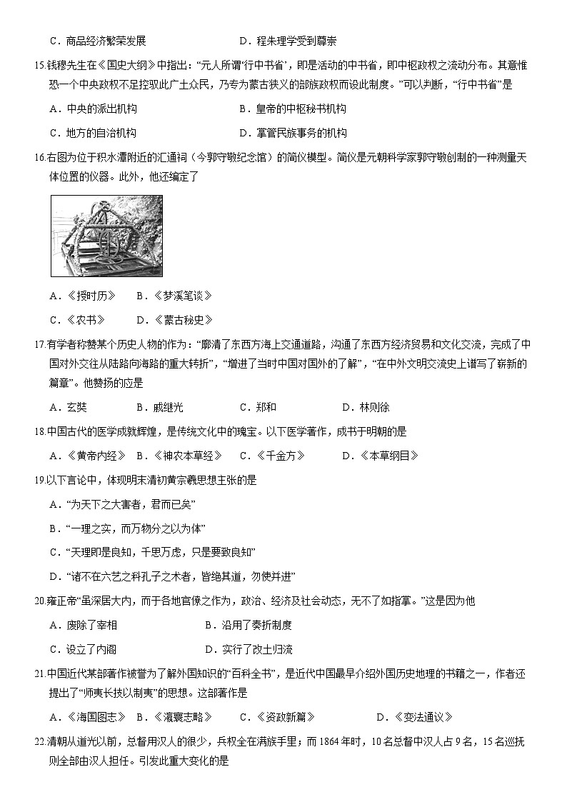 2021北京西城高一（上）期末历史（教师版）第3页