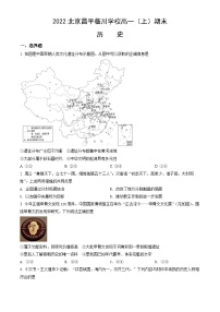 2022北京昌平临川学校高一（上）期末历史（教师版）