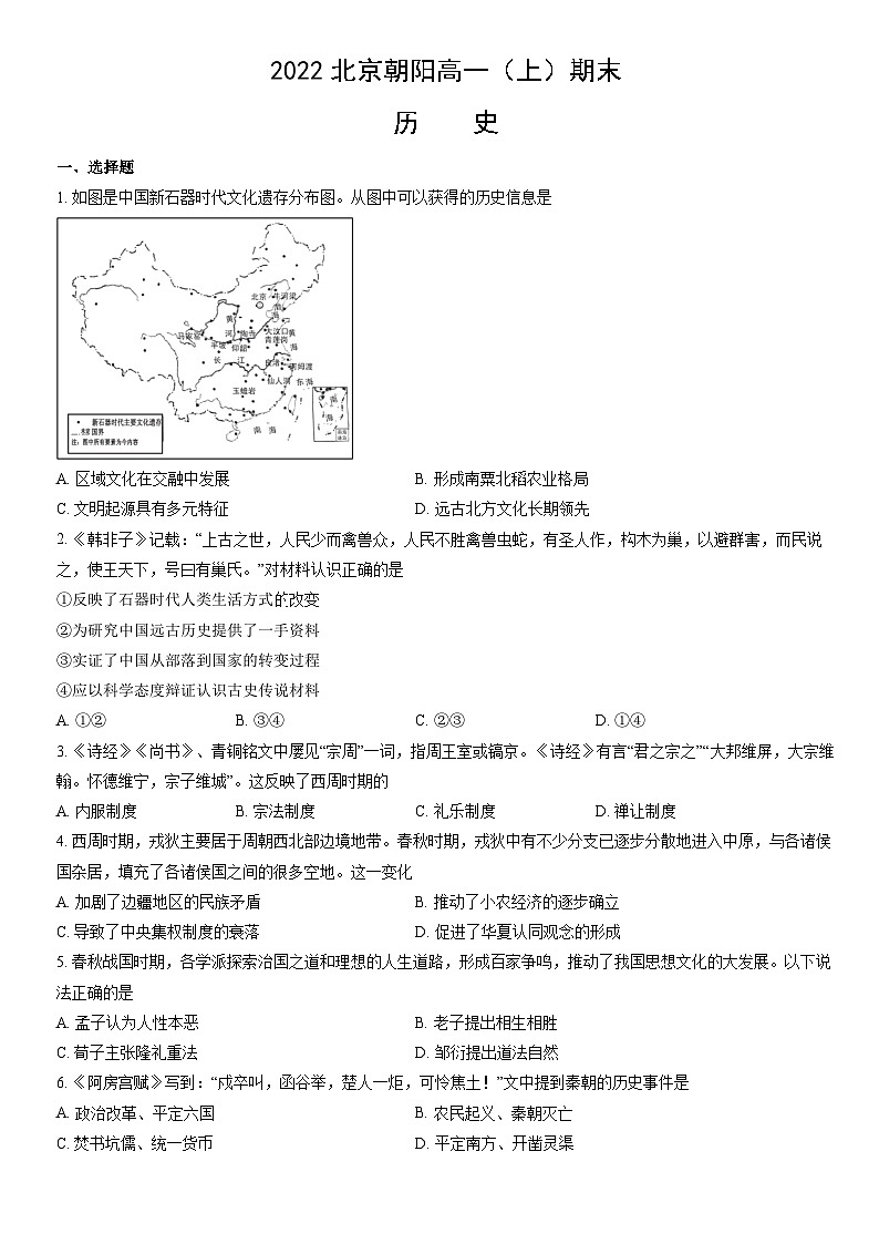 2022北京朝阳高一（上）期末历史（教师版） 试卷01