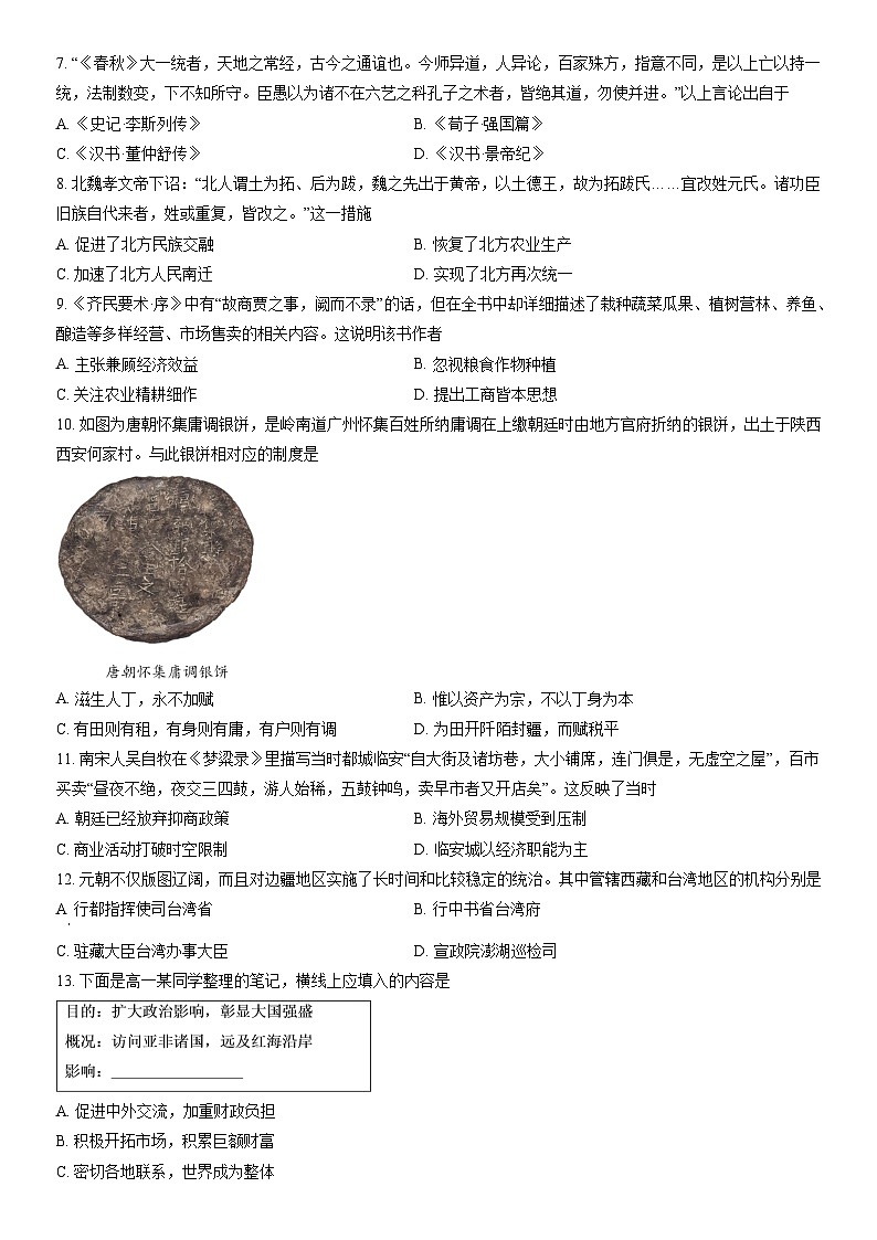 2022北京朝阳高一（上）期末历史（教师版） 试卷02