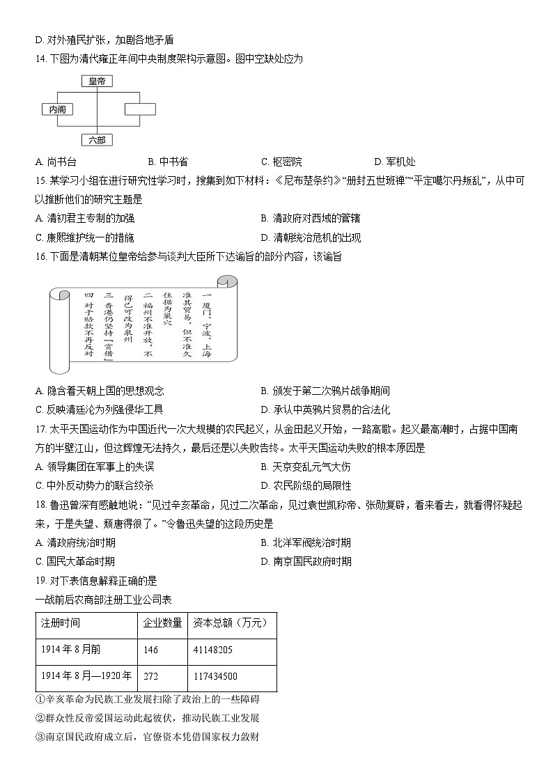 2022北京朝阳高一（上）期末历史（教师版） 试卷03