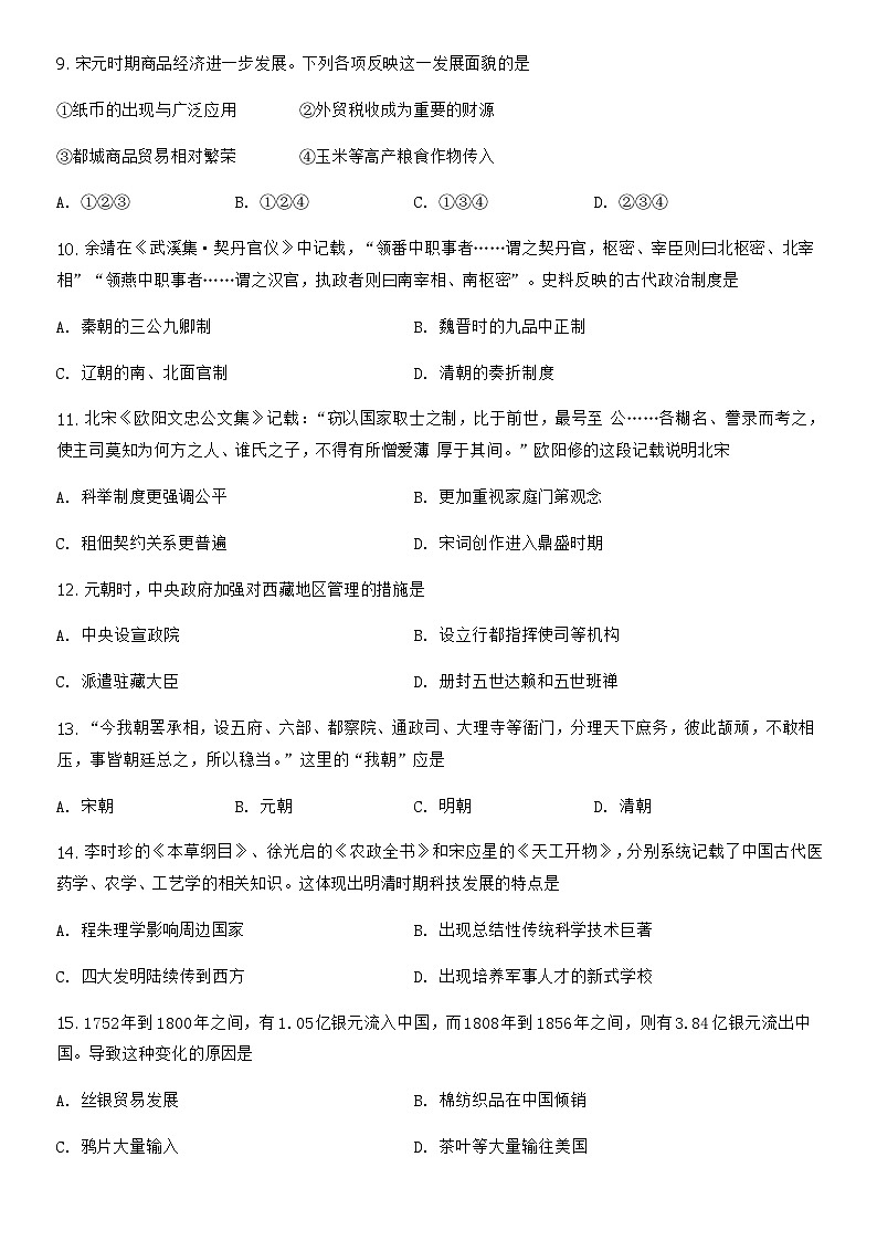 2022北京海淀高一（上）期末历史（教师版） 试卷03