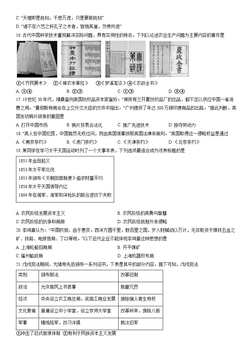 2022北京师大附中高一（上）期末历史（教师版） 试卷03