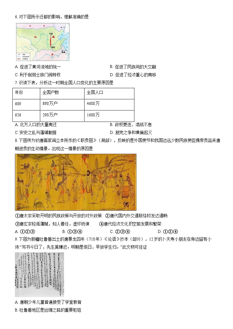 2022北京西城高一（上）期末历史（教师版）第2页