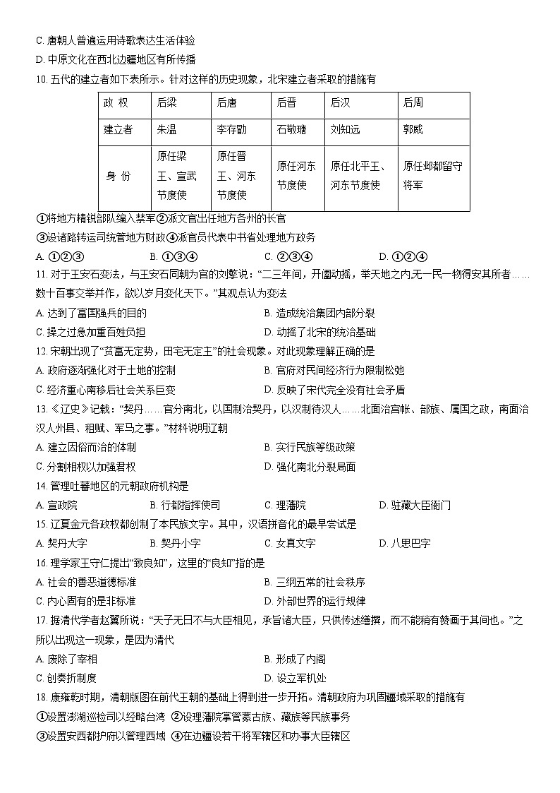 2022北京西城高一（上）期末历史（教师版）第3页