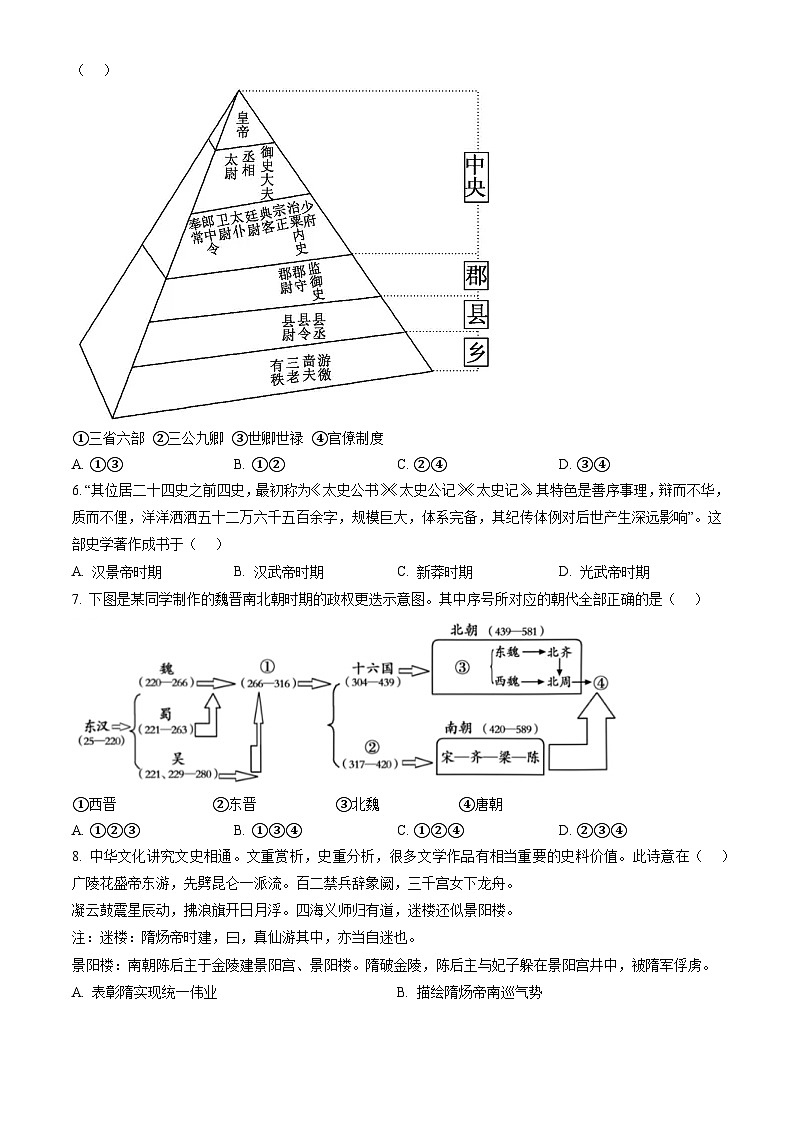 2023北京朝阳高一（上）期末历史（教师版） 试卷02