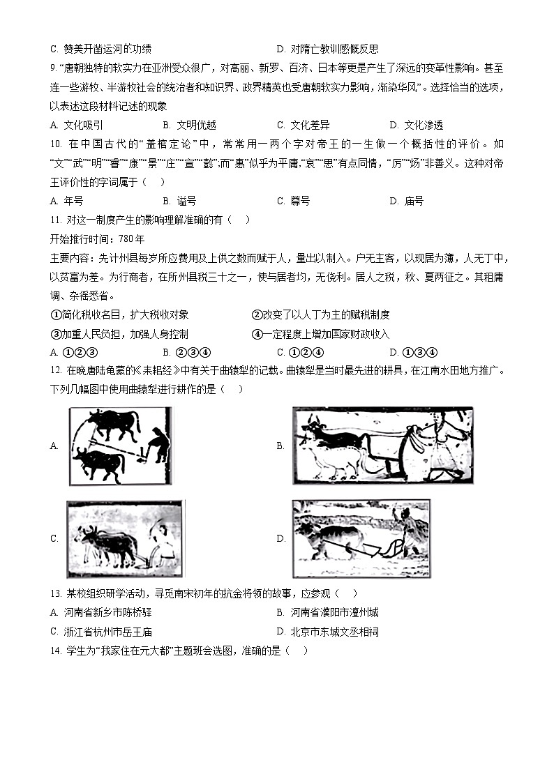 2023北京朝阳高一（上）期末历史（教师版） 试卷03
