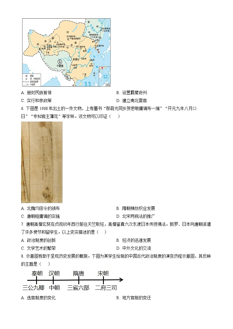 2023北京房山高一（上）期末历史（教师版）第2页