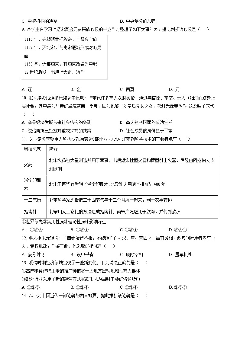2023北京房山高一（上）期末历史（教师版）第3页