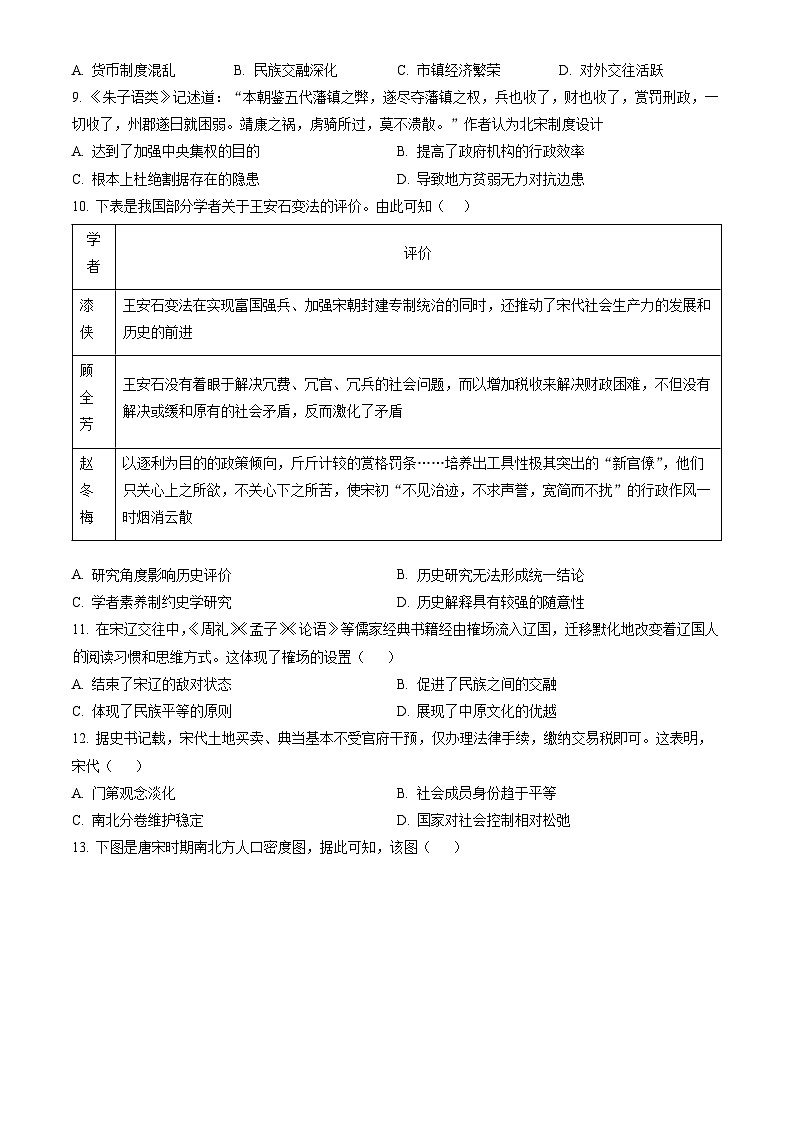 2023北京怀柔高一（上）期末历史（教师版） 试卷02
