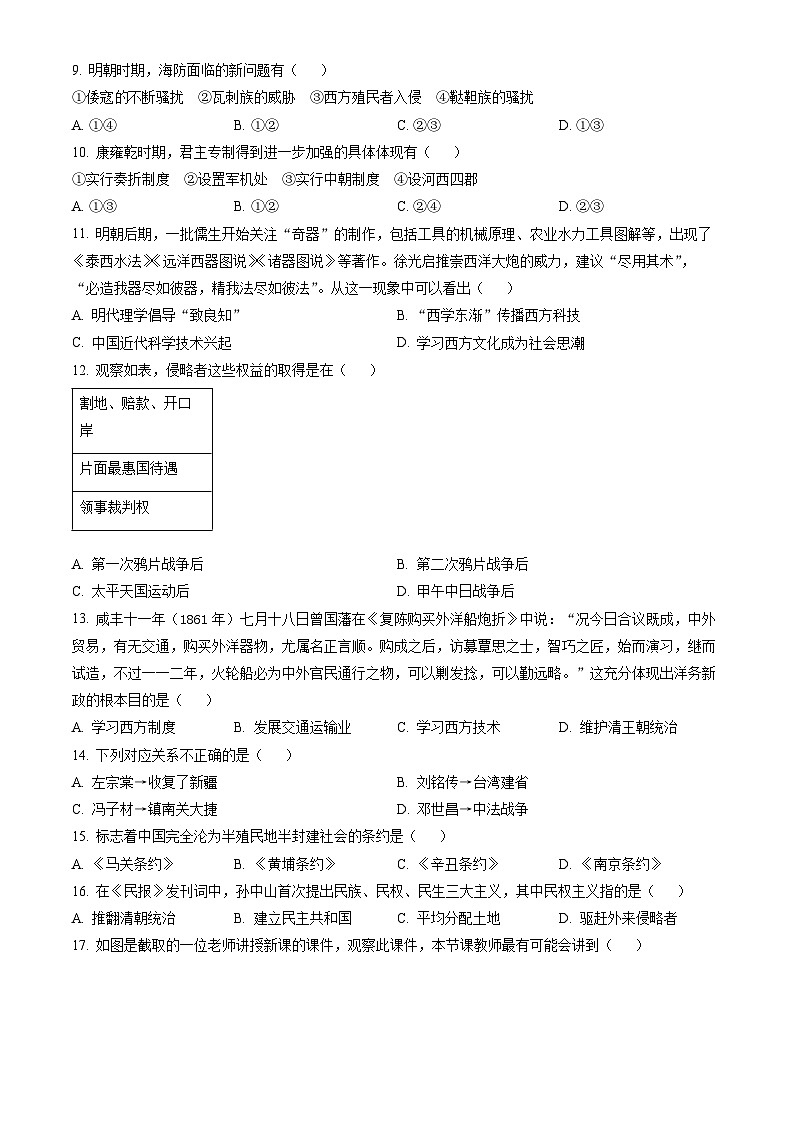 2023北京延庆高一（上）期末历史（教师版） 试卷02