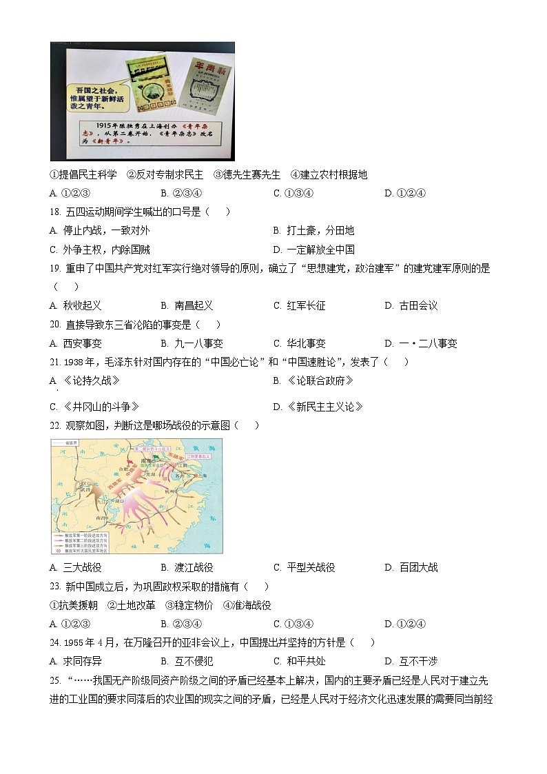 2023北京延庆高一（上）期末历史（教师版） 试卷03