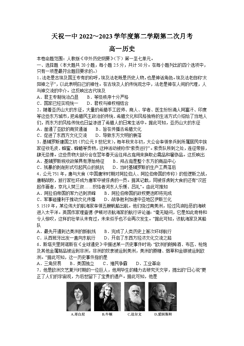 甘肃省武威市天祝藏族自治县第一中学2022-2023学年高一下学期第二次月考历史试题01