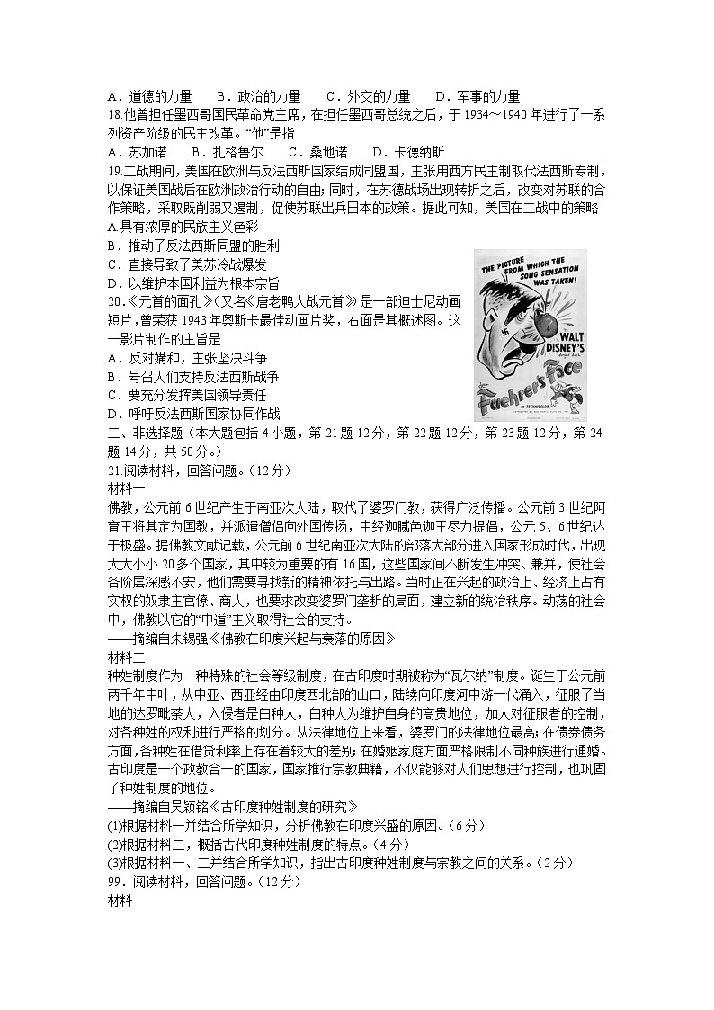 甘肃省武威市天祝藏族自治县第一中学2022-2023学年高一下学期第二次月考历史试题03