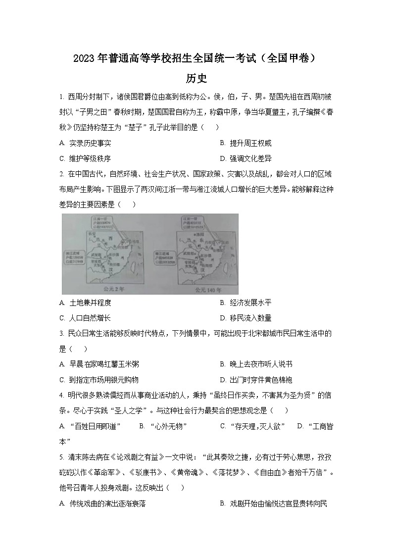 2023年高考全国甲卷历史试题及答案解析01