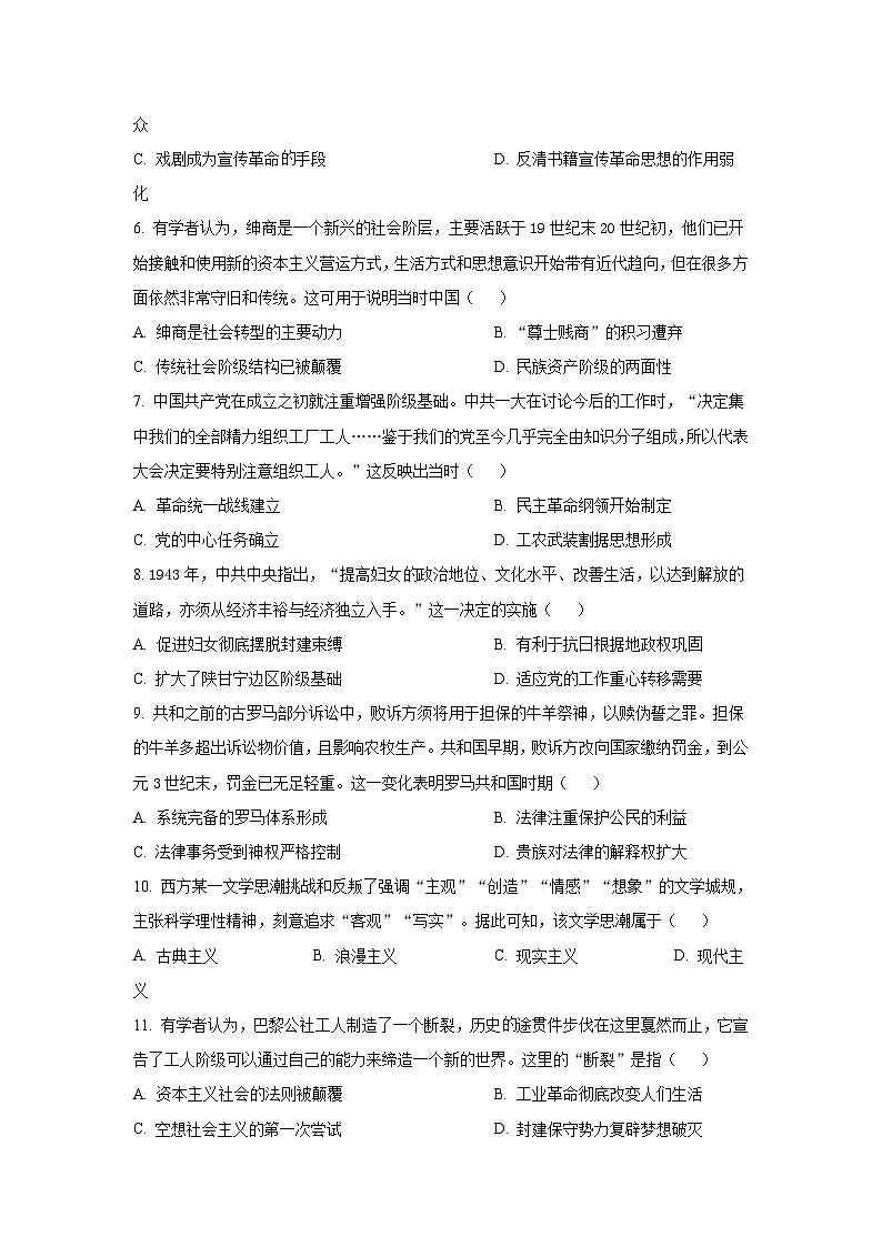 2023年高考全国甲卷历史试题及答案解析02