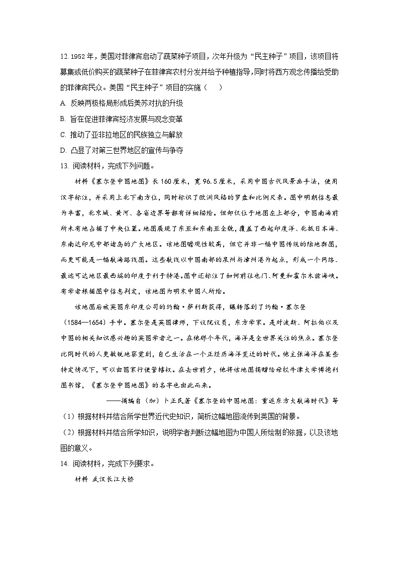 2023年高考全国甲卷历史试题及答案解析03