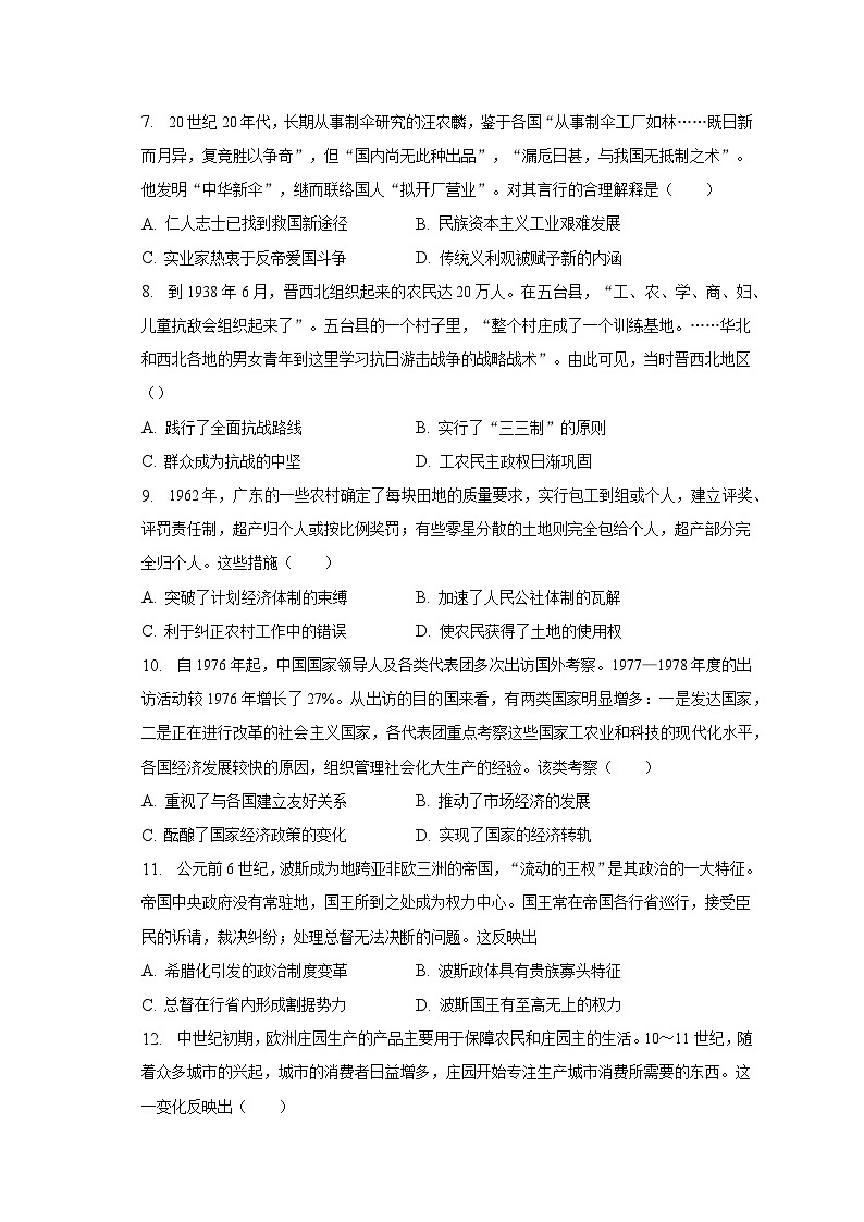 2023年福建省泉州市安溪县重点中学高考历史模拟试卷（二）第3页