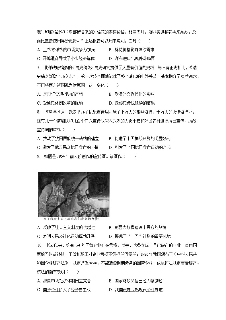 2023年湖北省天门市高考历史适应性试卷（5月份）第2页