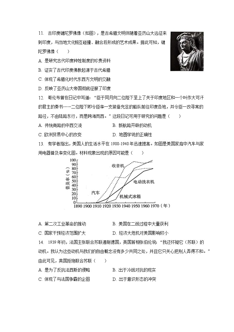 2023年湖北省天门市高考历史适应性试卷（5月份）第3页