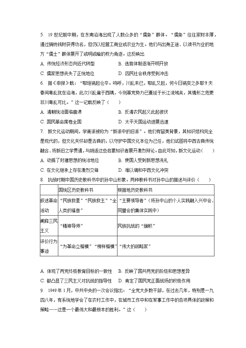 2023年湖北省襄阳四中高考历史适应性试卷（五）02