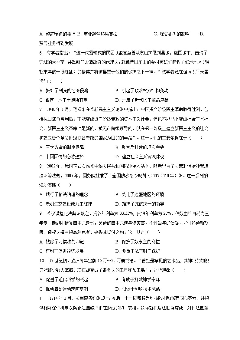 2023年海南省海口市等四地高考历史模拟模试卷（五）第2页