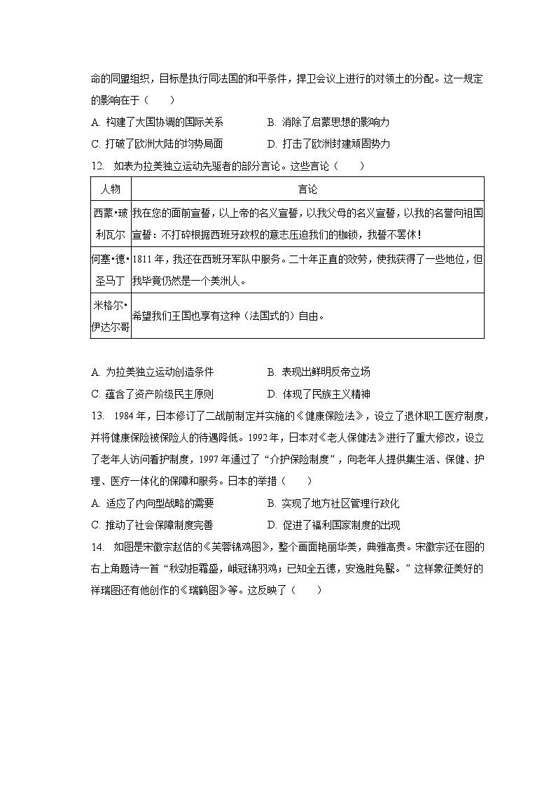 2023年海南省海口市等四地高考历史模拟模试卷（五）第3页