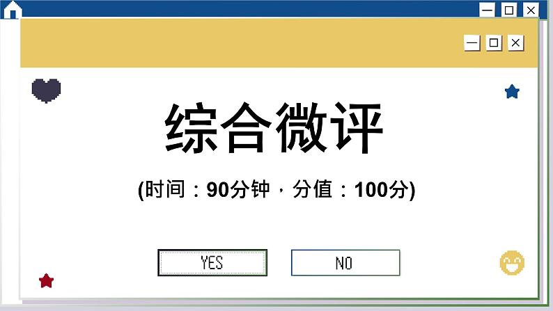 人教版历史选修2 第一单元 食物生产与社会生活 综合测评（课件PPT）01