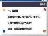 人教版历史选修2 第一单元 食物生产与社会生活 综合测评（课件PPT）