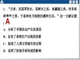 人教版历史选修2 第一单元 食物生产与社会生活 综合测评（课件PPT）