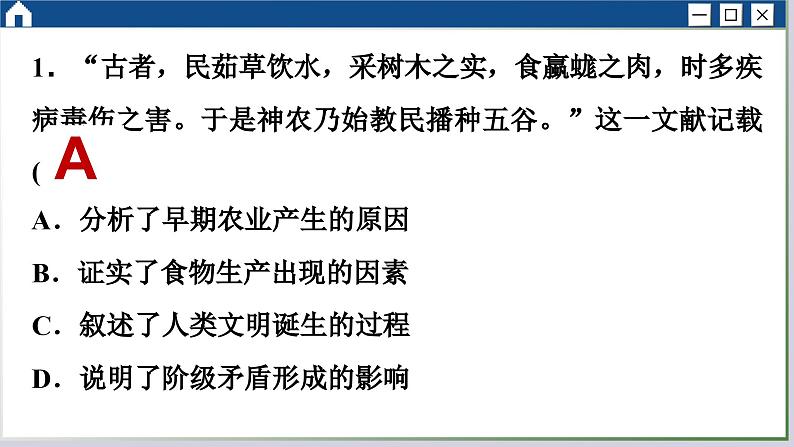 人教版历史选修2 第一单元 食物生产与社会生活 综合测评（课件PPT）03