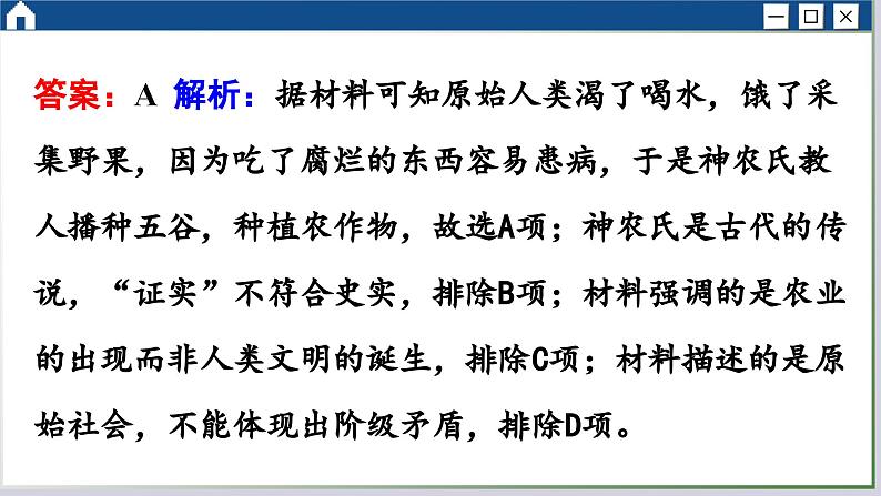 人教版历史选修2 第一单元 食物生产与社会生活 综合测评（课件PPT）04