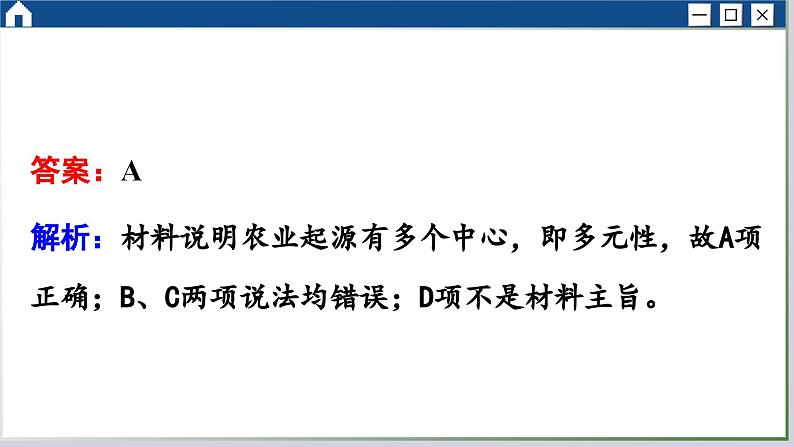 人教版历史选修2 第一单元 食物生产与社会生活 综合测评（课件PPT）06