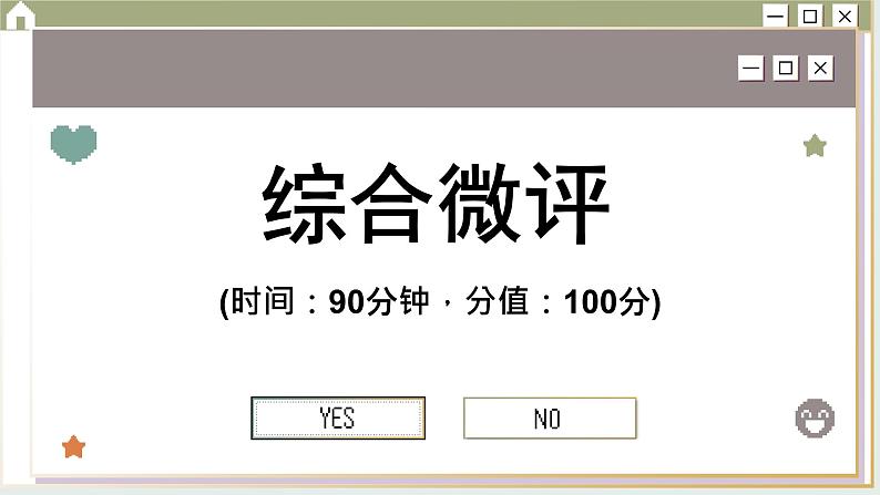 人教版历史选修2 第二单元 生产工具与劳作方式 综合测评（课件PPT）第1页