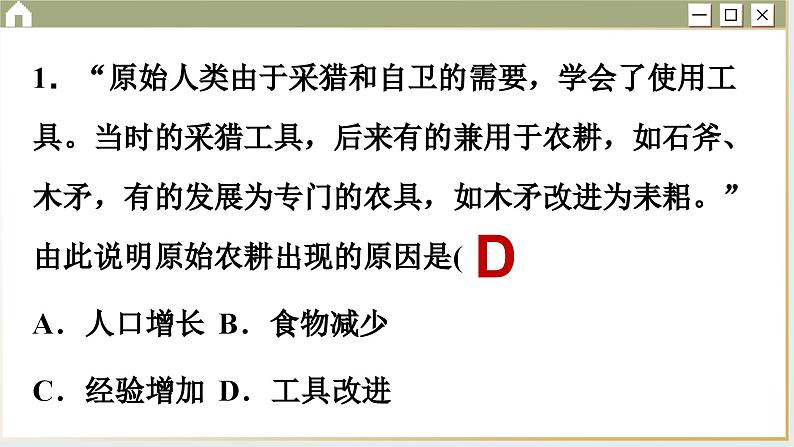 人教版历史选修2 第二单元 生产工具与劳作方式 综合测评（课件PPT）第3页
