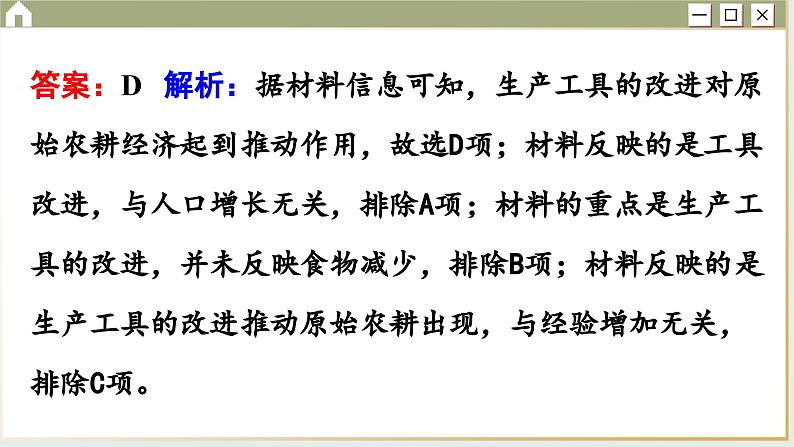 人教版历史选修2 第二单元 生产工具与劳作方式 综合测评（课件PPT）第4页