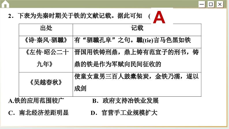 人教版历史选修2 第二单元 生产工具与劳作方式 综合测评（课件PPT）第5页
