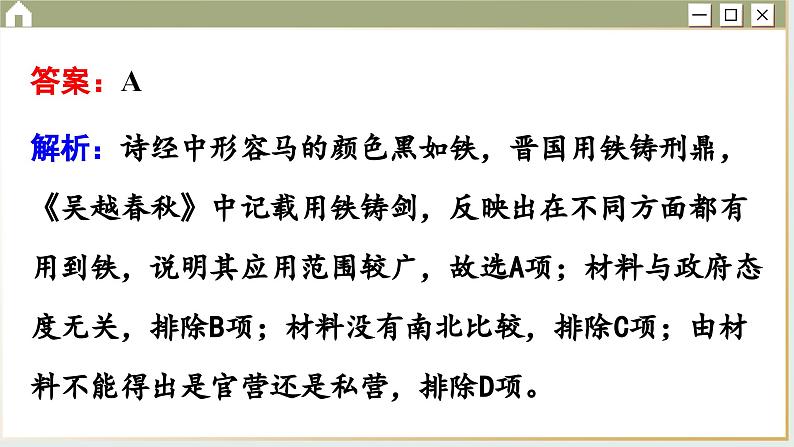 人教版历史选修2 第二单元 生产工具与劳作方式 综合测评（课件PPT）第6页