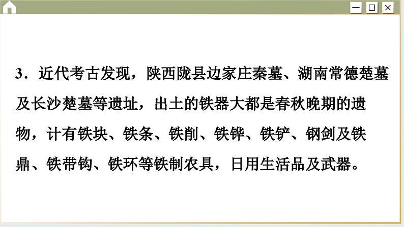 人教版历史选修2 第二单元 生产工具与劳作方式 综合测评（课件PPT）第7页