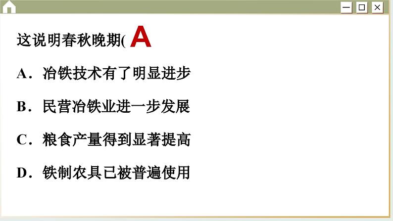人教版历史选修2 第二单元 生产工具与劳作方式 综合测评（课件PPT）第8页