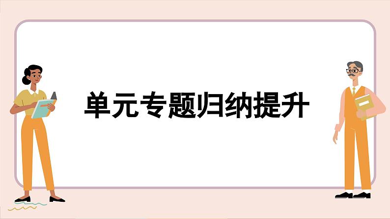 人教版历史选修2 第三单元 商业贸易与日常生活 单元综合归纳（课件PPT）04