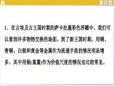 人教版历史选修2 第三单元 商业贸易与日常生活 综合测评（课件PPT）
