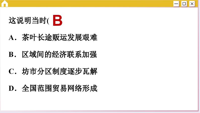 人教版历史选修2 第三单元 商业贸易与日常生活 综合测评（课件PPT）07