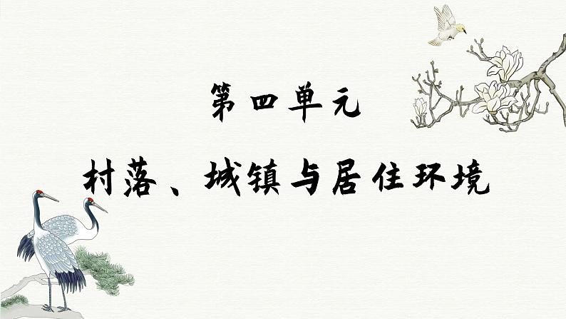 第11课 近代以来的城市化进程（课件PPT）01