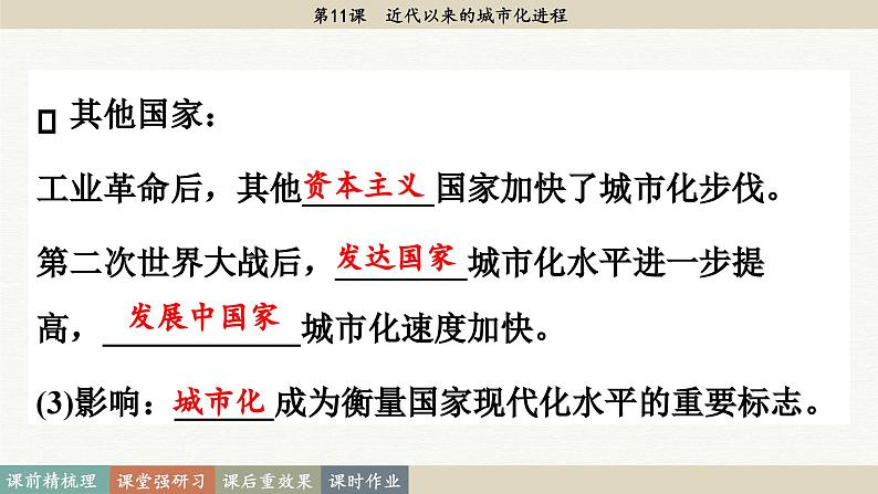 第11课 近代以来的城市化进程（课件PPT）07