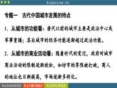 人教版历史选修2 第四单元 村落、城镇与居住环境 单元综合归纳（课件PPT）