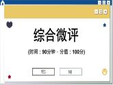 人教版历史选修2 第四单元 村落、城镇与居住环境 综合测评（课件PPT）