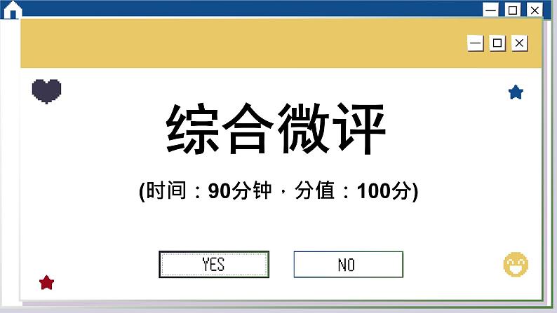 人教版历史选修2 第四单元 村落、城镇与居住环境 综合测评（课件PPT）第1页