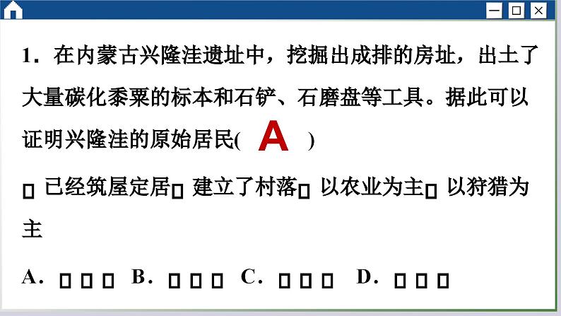 人教版历史选修2 第四单元 村落、城镇与居住环境 综合测评（课件PPT）第3页