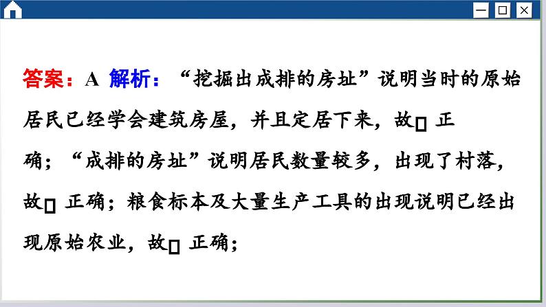 人教版历史选修2 第四单元 村落、城镇与居住环境 综合测评（课件PPT）第4页